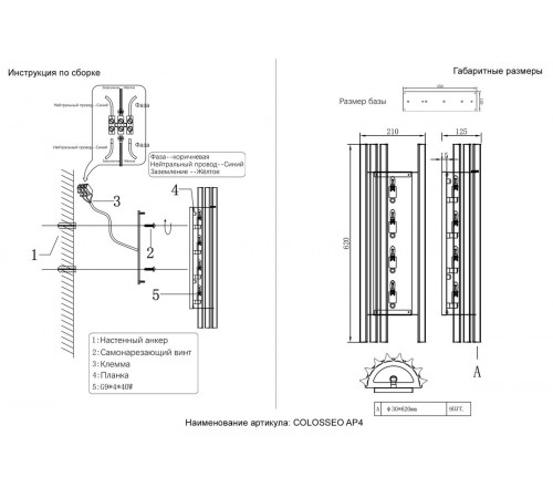 Настенный светильник Crystal Lux COLOSSEO AP4