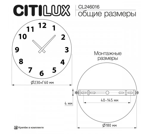 Настенный светильник с часами Citilux Mares CL246016
