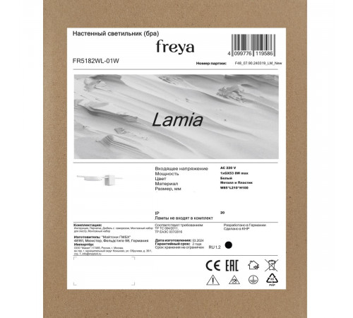 Настенный светильник Freya Lamia FR5182WL-01W
