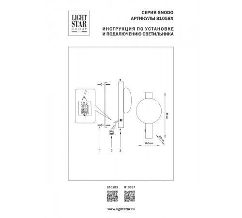 Настенный светильник Lightstar Snodo 810583