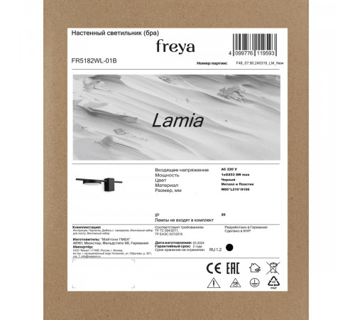 Настенный светильник Freya Lamia FR5182WL-01B
