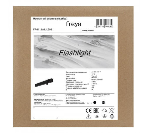 Настенный светильник Freya Flashlight FR6113WL-L20B