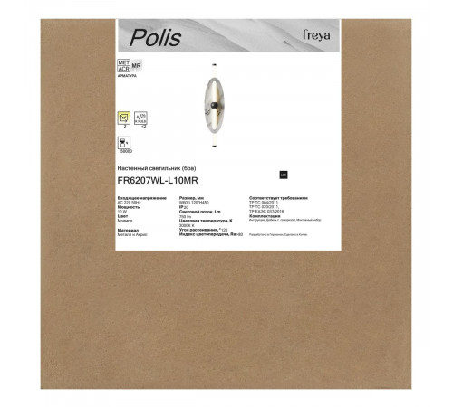 Настенный светильник Freya Polis FR6207WL-L10MR