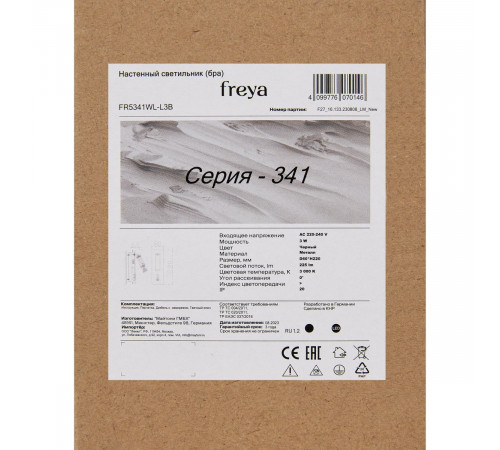 Настенный светильник Freya Brok FR5341WL-L3B