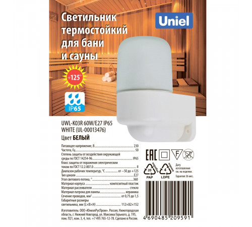 Настенный светильник термостойкий Uniel UL-00013476 UWL-K03R 60W/E27 IP65 WHITE