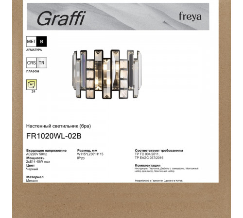 Настенный светильник Freya Graffi FR1020WL-02B