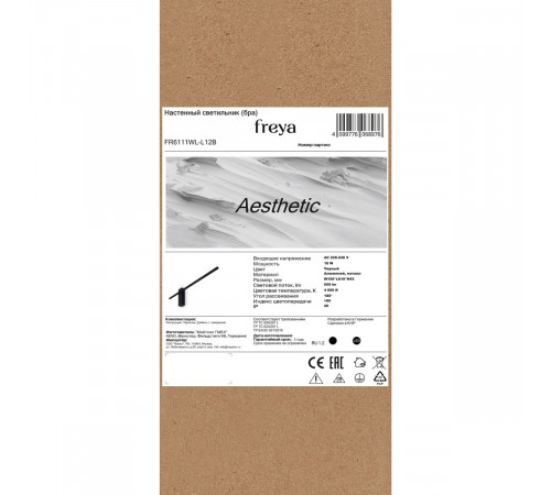 Настенный светильник Freya Aesthetic FR6111WL-L12B