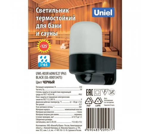 Настенный светильник термостойкий Uniel UL-00013475 UWL-K03R 60W/E27 IP65 BLACK