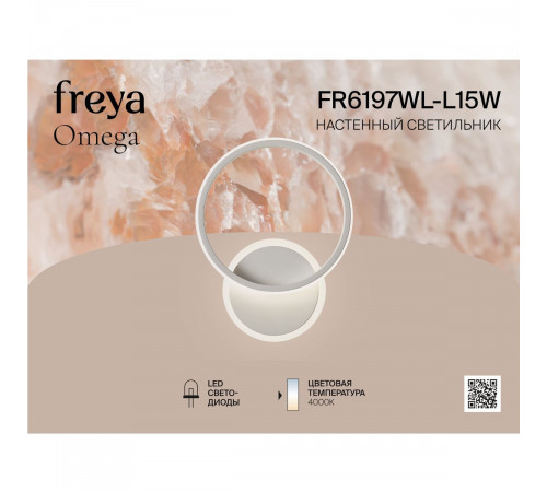 Настенный светильник Freya Omega FR6197WL-L15W
