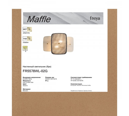 Настенный светильник Freya Maffle FR5578WL-02G