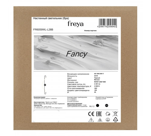 Настенный светильник Freya Fancy FR6059WL-L28B