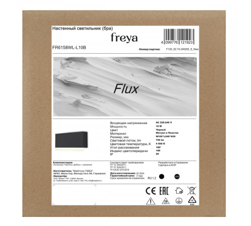 Настенный светильник Freya Flux FR6158WL-L10B