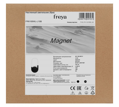 Настенный светильник Freya Magnet FR6106WL-L10B