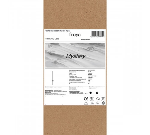 Настенный светильник Freya Mystery FR6063WL-L20B Настенный светильник Freya Mystery FR6063WL-L20B