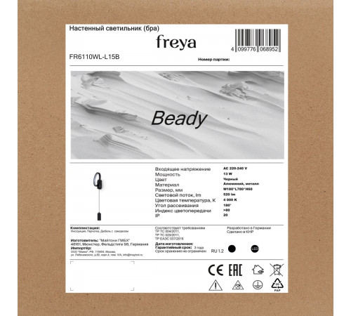 Настенный светильник Freya Beady FR6110WL-L15B