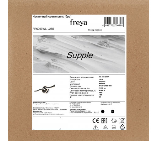 Настенный светильник Freya Supple FR6099WL-L28B