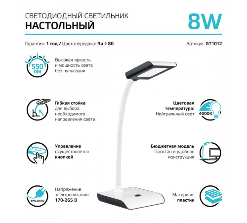 Настольная лампа Gauss GTL101 GT1012 Настольная лампа Gauss GTL101 GT1012