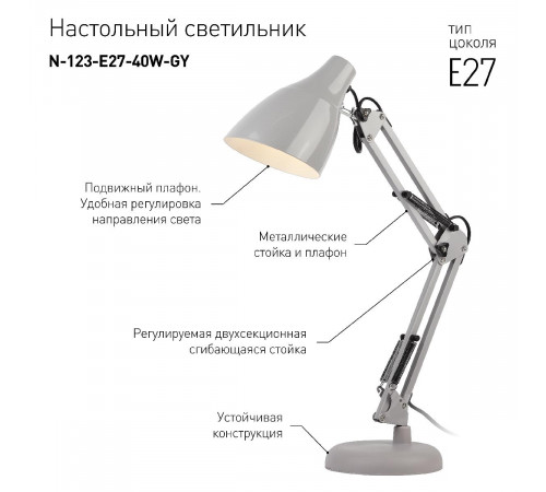 Настольная лампа ЭРА N-123-Е27-40W-GY Б0047199