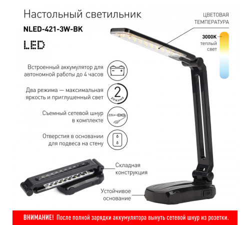 Настольная лампа Эра NLED-421-3W-BK Б0006624 Настольная лампа Эра NLED-421-3W-BK Б0006624