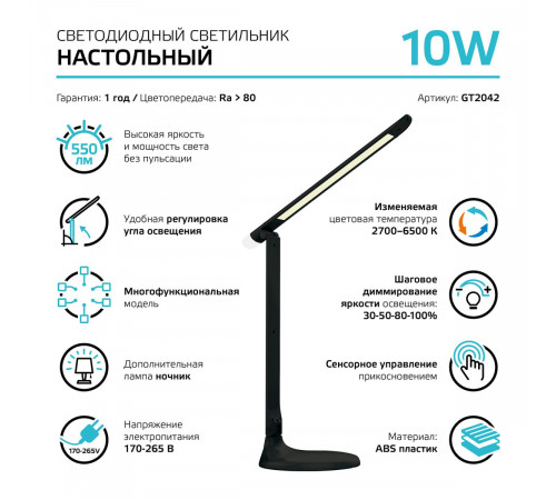 Настольная лампа Gauss GT2042