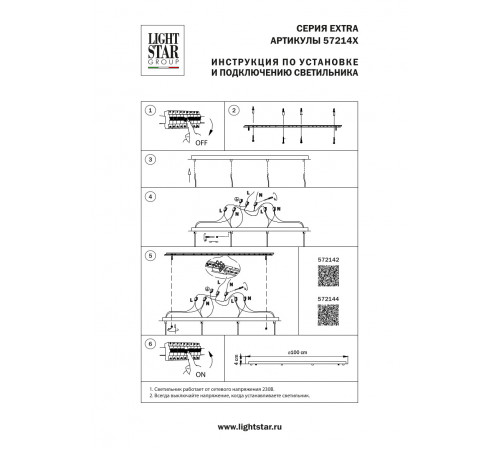 Основание длинное к люстре 72113X Lightstar Extra 572144