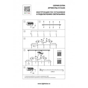 Основание длинное к люстре 72113X Lightstar Extra 572164