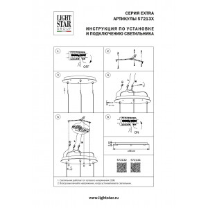 Основание круглое к люстре 72113X Lightstar Extra 572134