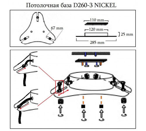 Основание для люстры Crystal Lux D260-3 Nickel