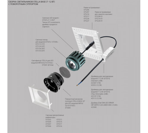 Рефлектор квадратный для рамок 07521х/07521X-01 и 07522х/07522X-01 Lightstar Stella 075516