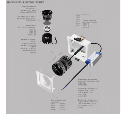 Рефлектор квадратный для рамок 07521х/07521X-01 и 07522х/07522X-01 Lightstar Stella 075516