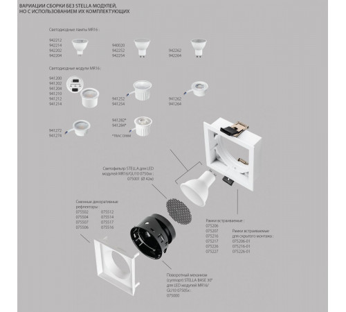 Рефлектор квадратный для рамок 07521х/07521X-01 и 07522х/07522X-01 Lightstar Stella 075516