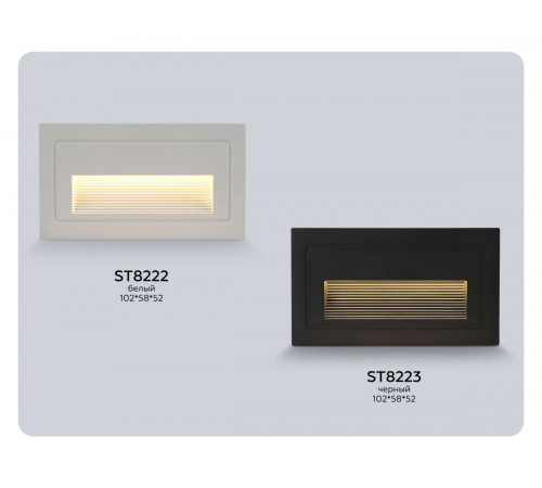 Подсветка для лестниц Ambrella Light Street ST8223
