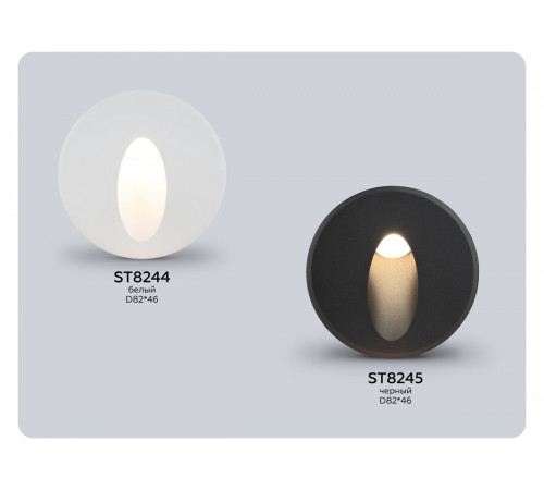 Подсветка для лестниц Ambrella Light Street ST8244