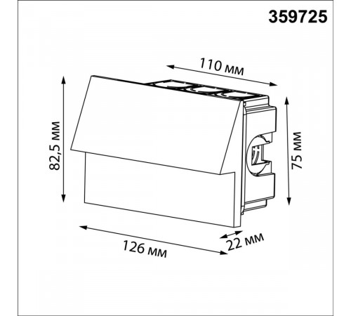 Подсветка для лестниц с переключателем цв. температуры Novotech Street Scala 359725