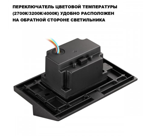 Подсветка для лестниц с переключателем цв. температуры Novotech Street Scala 359725