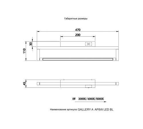 Подсветка для зеркал Crystal Lux GALLERY A AP8W LED BL Подсветка для зеркал Crystal Lux GALLERY A AP8W LED BL