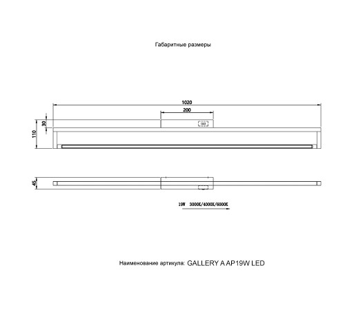Подсветка для зеркал Crystal Lux GALLERY A AP19W LED BL Подсветка для зеркал Crystal Lux GALLERY A AP19W LED BL