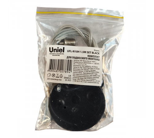 Комплект для подвесного монтажа для светильника серии ULO-N Uniel UFL-N10H 1.5M SET BLACK UL-00013281