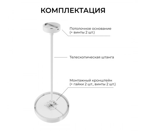Кронштейн телескопический для подвесного монтажа светильников, серия МИН, 500-1000мм Apeyron 06-207