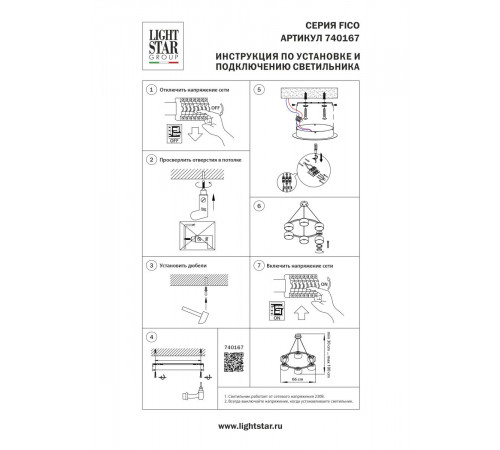 Подвесная люстра Lightstar Fico II 740167