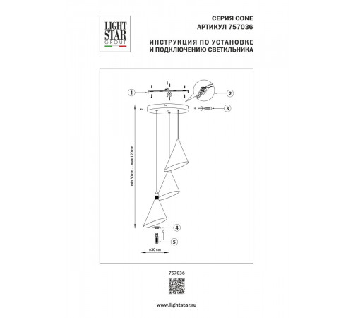 Подвесная люстра Lightstar Cone GW 757036