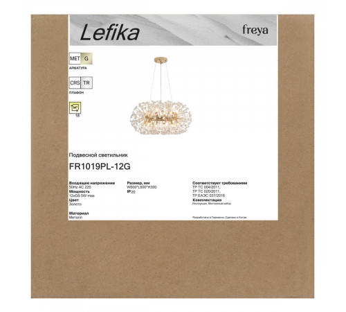 Подвесная люстра Freya Lefika FR1019PL-12G