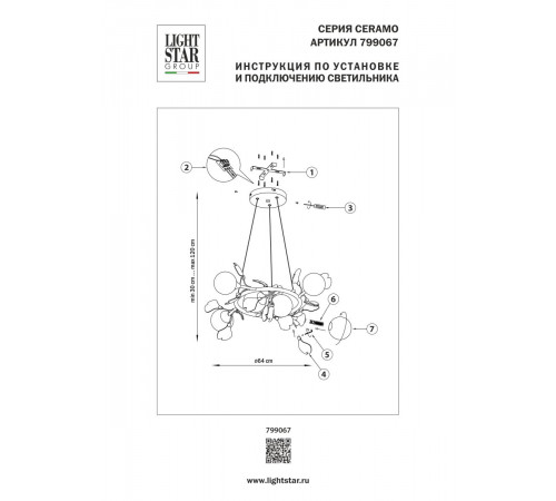 Подвесная люстра Lightstar Ceramo BW 799067