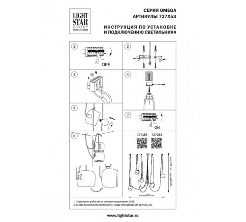 Подвесная люстра Lightstar Omega 727153 Подвесная люстра Lightstar Omega 727153