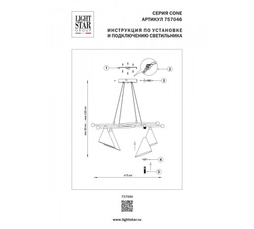 Подвесная люстра Lightstar Cone GW 757046