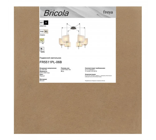 Подвесная люстра Freya Bricola FR5511PL-06B
