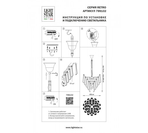 Подвесная люстра Lightstar Retro II 799102