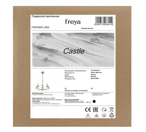 Подвесная люстра Freya Castle FR5336PL-05G