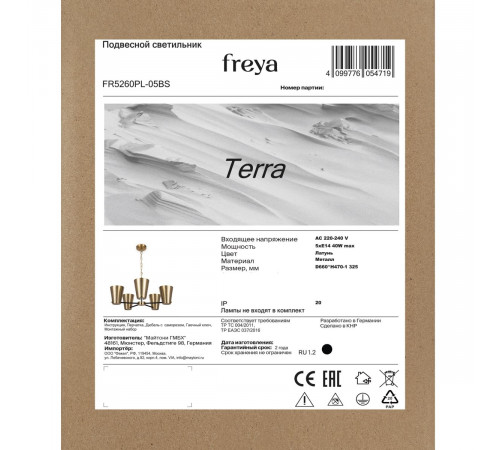 Подвесная люстра Freya Terra FR5260PL-05BS