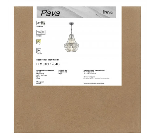 Подвесная люстра Freya Pava FR1016PL-04S